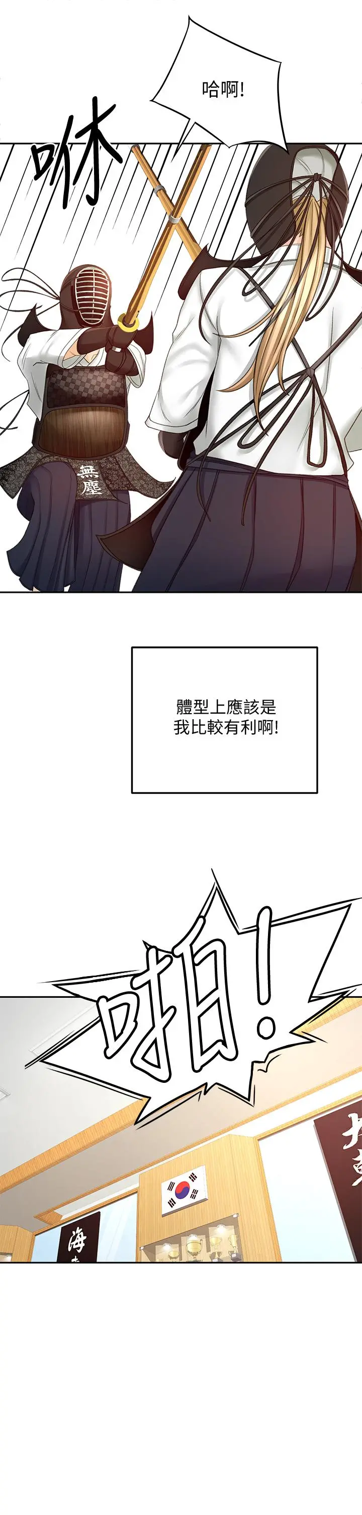 剑道学姊 第26话-强烈又淫秽的教学 第11页