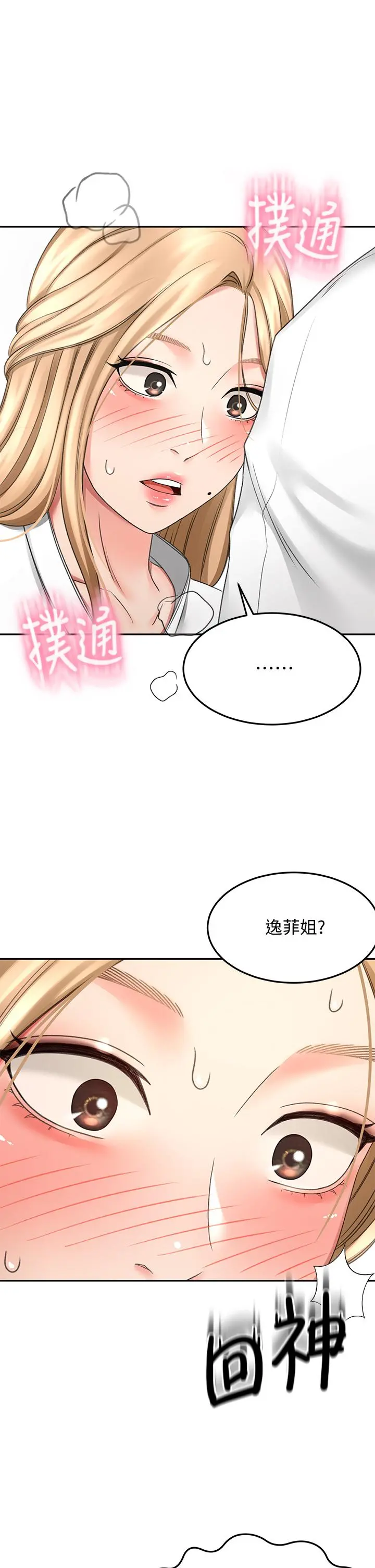 剑道学姊 第26话-强烈又淫秽的教学 第21页