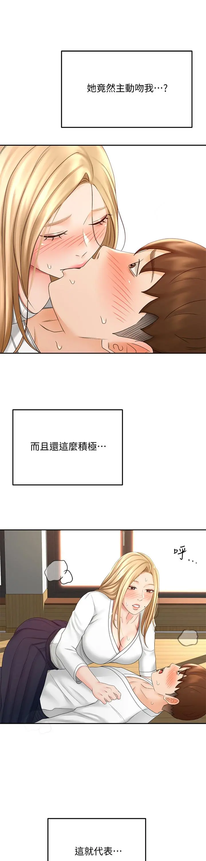 剑道学姊 第26话-强烈又淫秽的教学 第41页