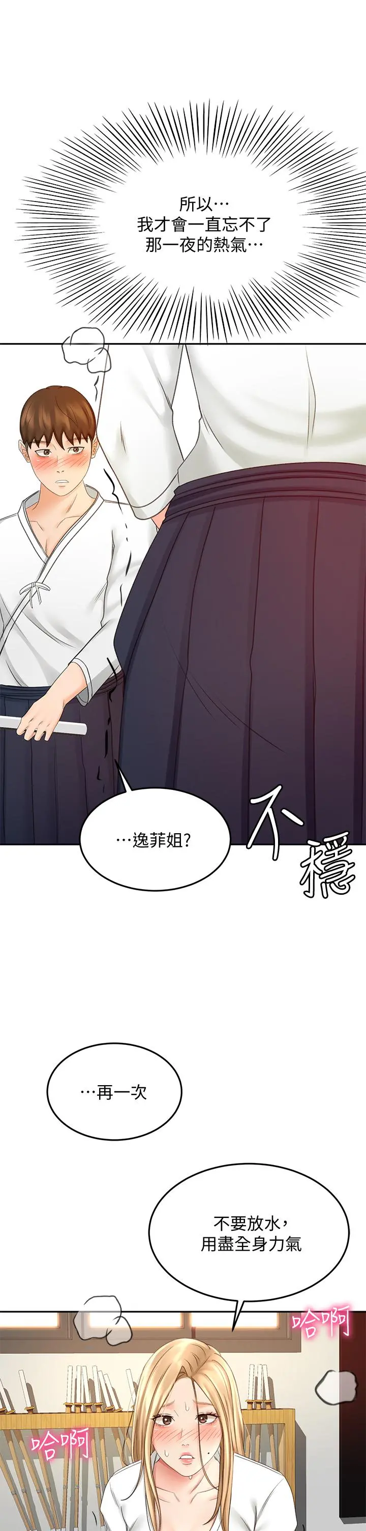 剑道学姊 第26话-强烈又淫秽的教学 第32页