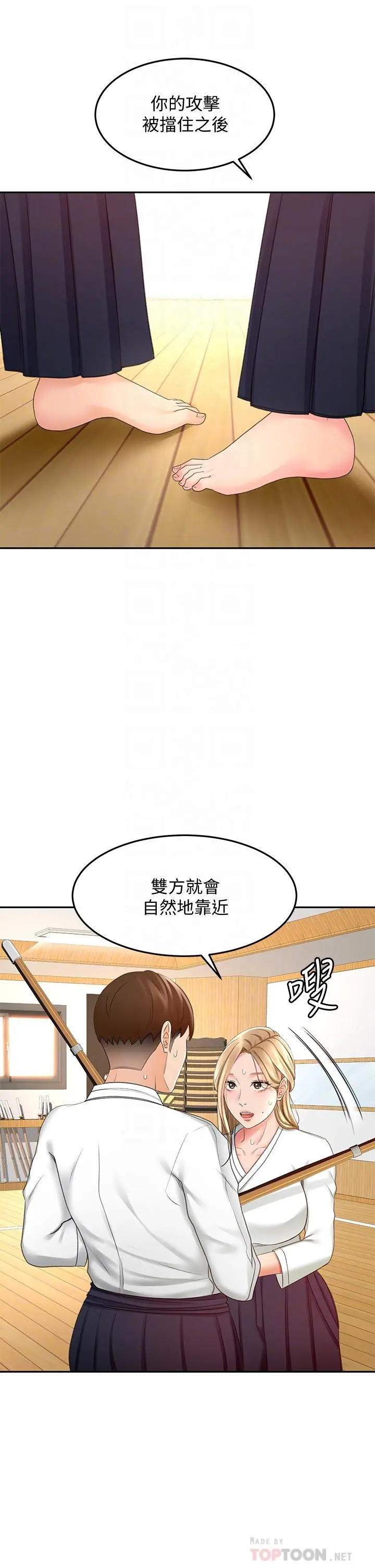 剑道学姊 第26话-强烈又淫秽的教学 第16页