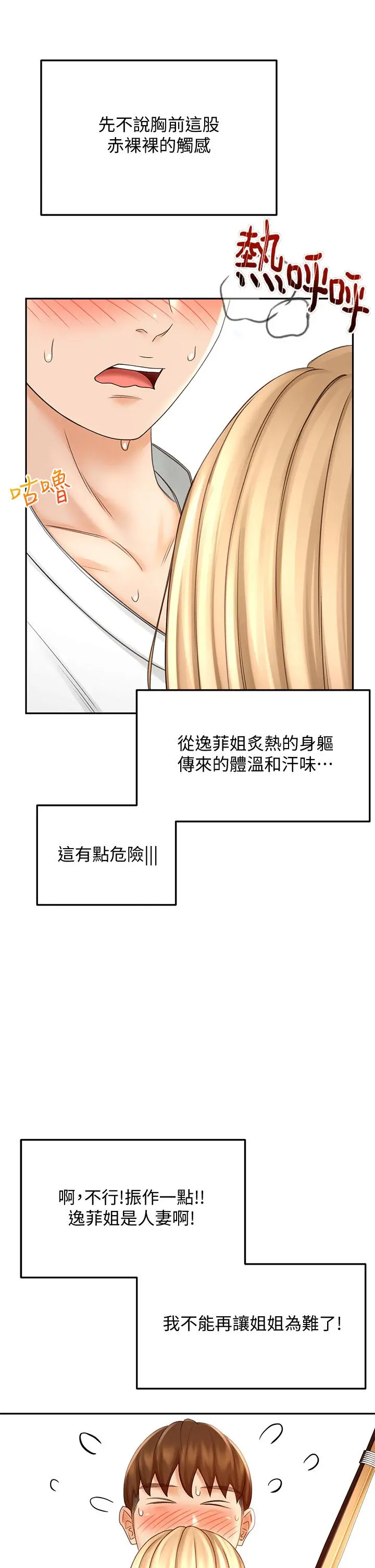 剑道学姊 第26话-强烈又淫秽的教学 第19页