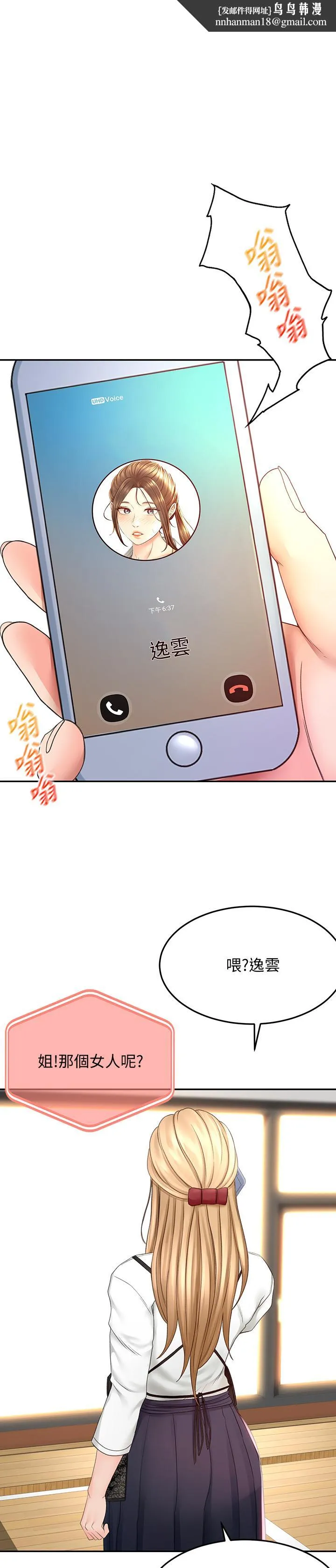 剑道学姊 第26话-强烈又淫秽的教学 第1页