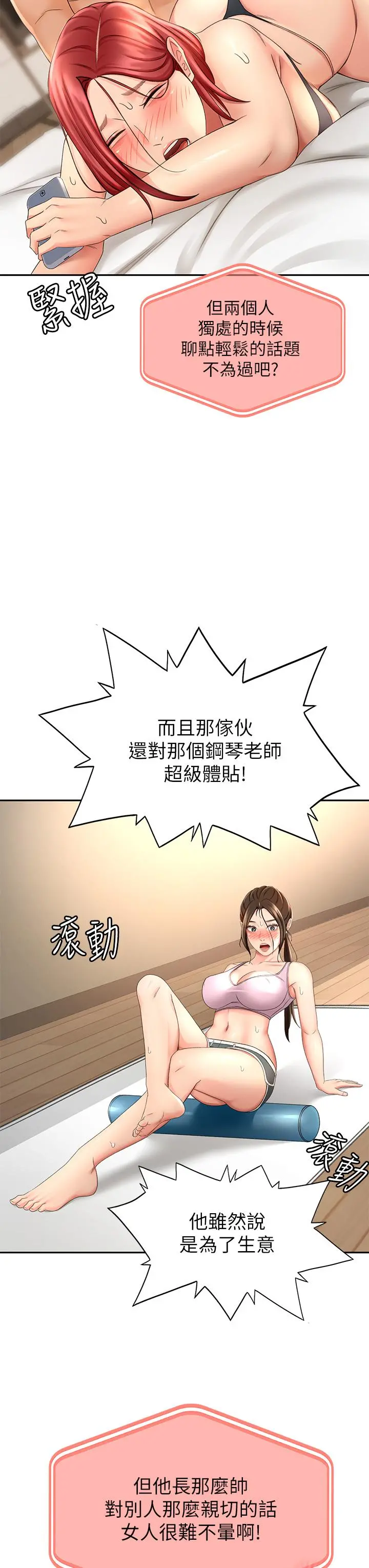 剑道学姊 第31话-翻搅下腹部的大雕 第9页