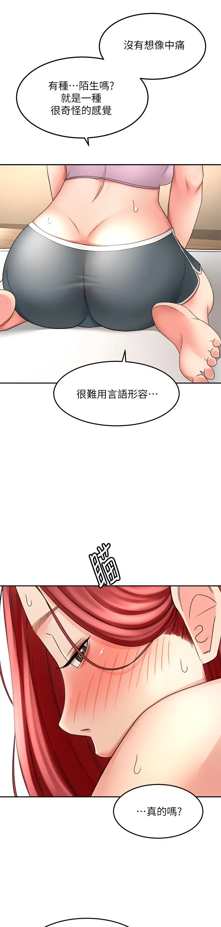 剑道学姊 第31话-翻搅下腹部的大雕 第21页