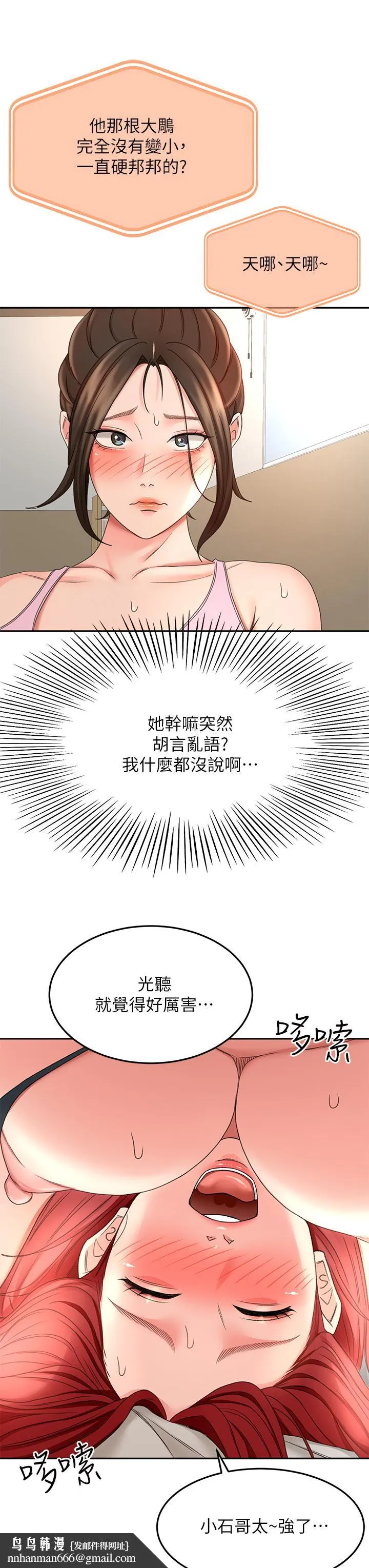 剑道学姊 第31话-翻搅下腹部的大雕 第23页