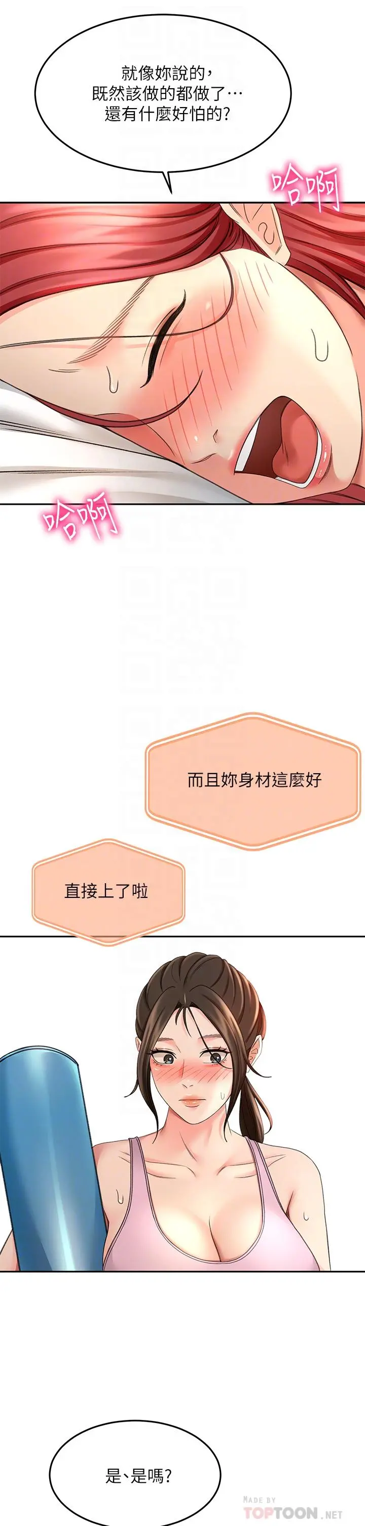 剑道学姊 第31话-翻搅下腹部的大雕 第12页