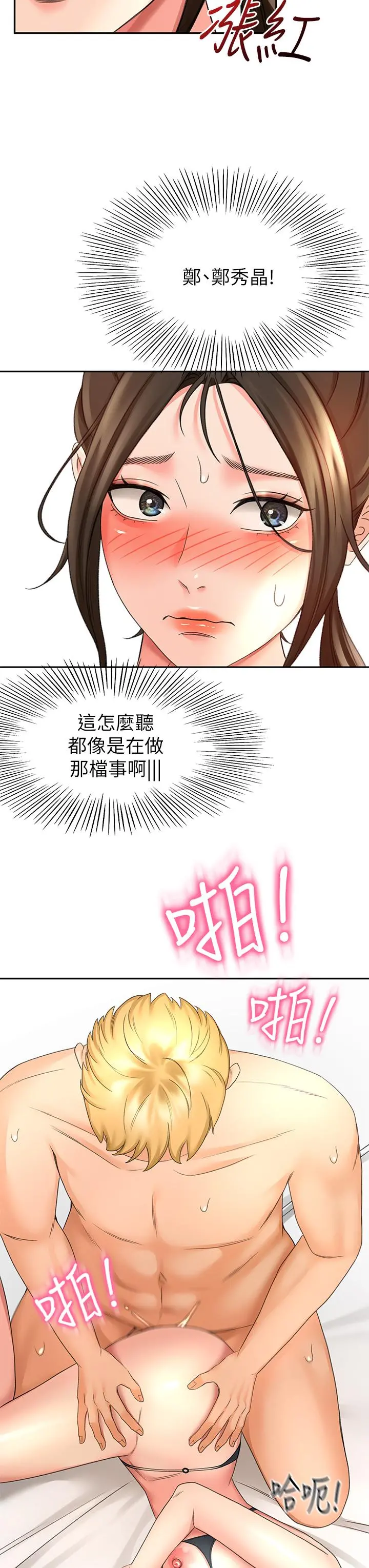 剑道学姊 第31话-翻搅下腹部的大雕 第27页