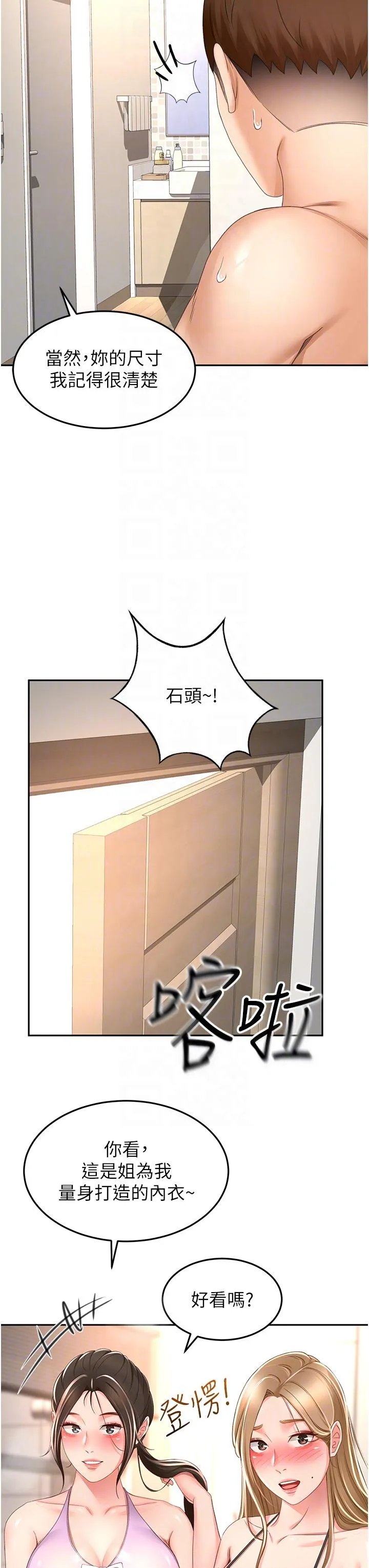剑道学姊 第95章 第32页
