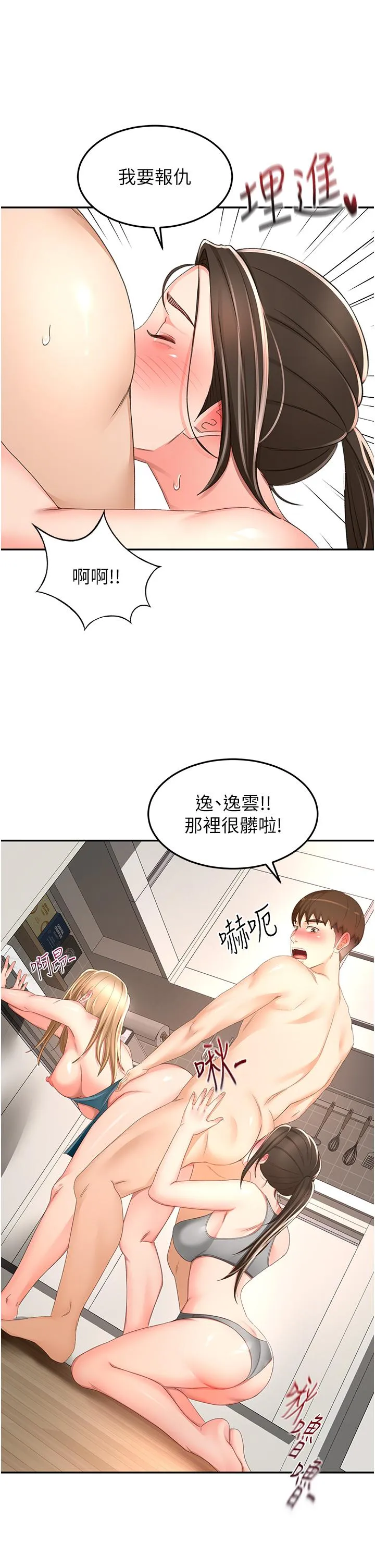 剑道学姊 第95章 第21页