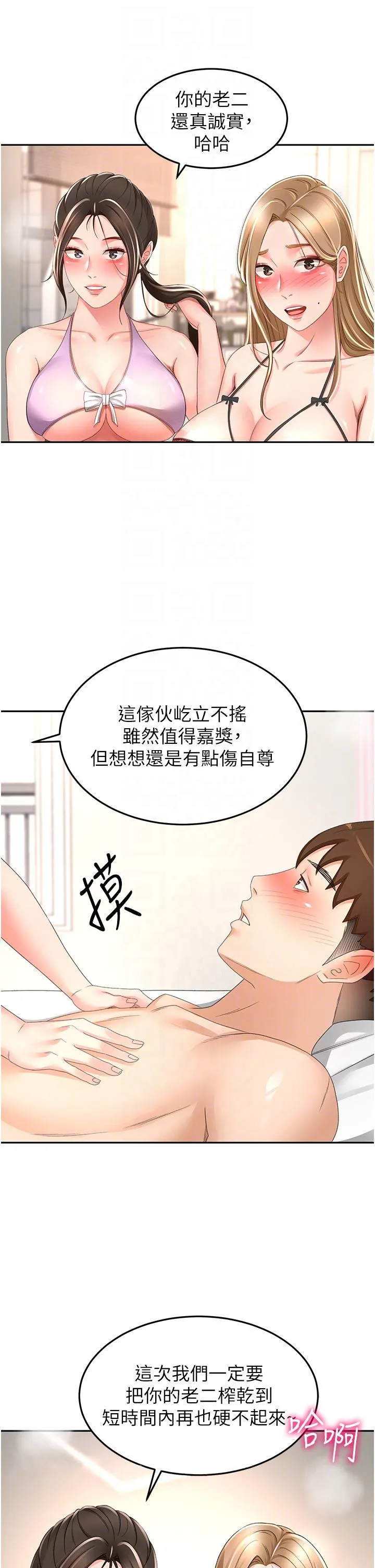剑道学姊 第95章 第34页