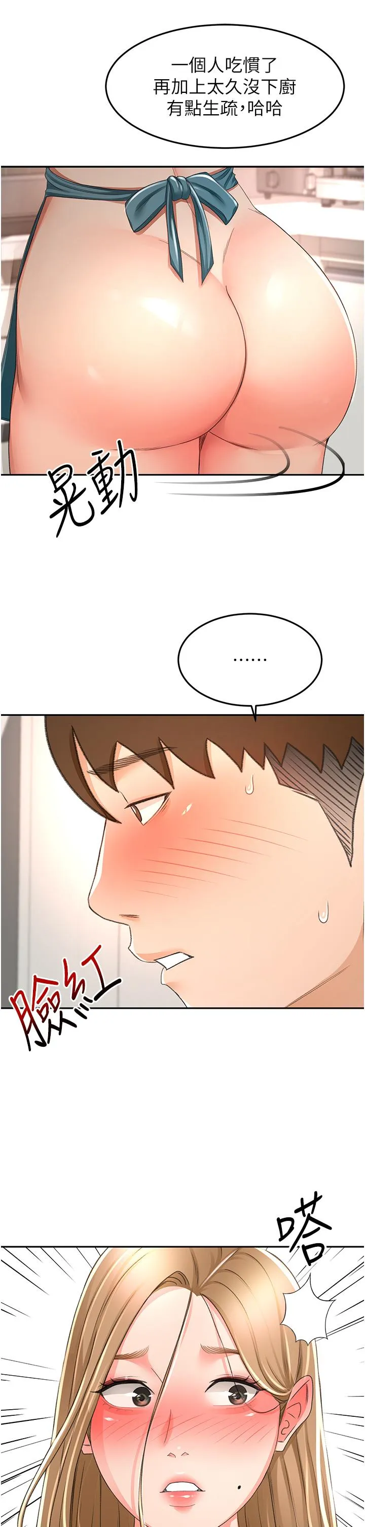 剑道学姊 第95章 第15页