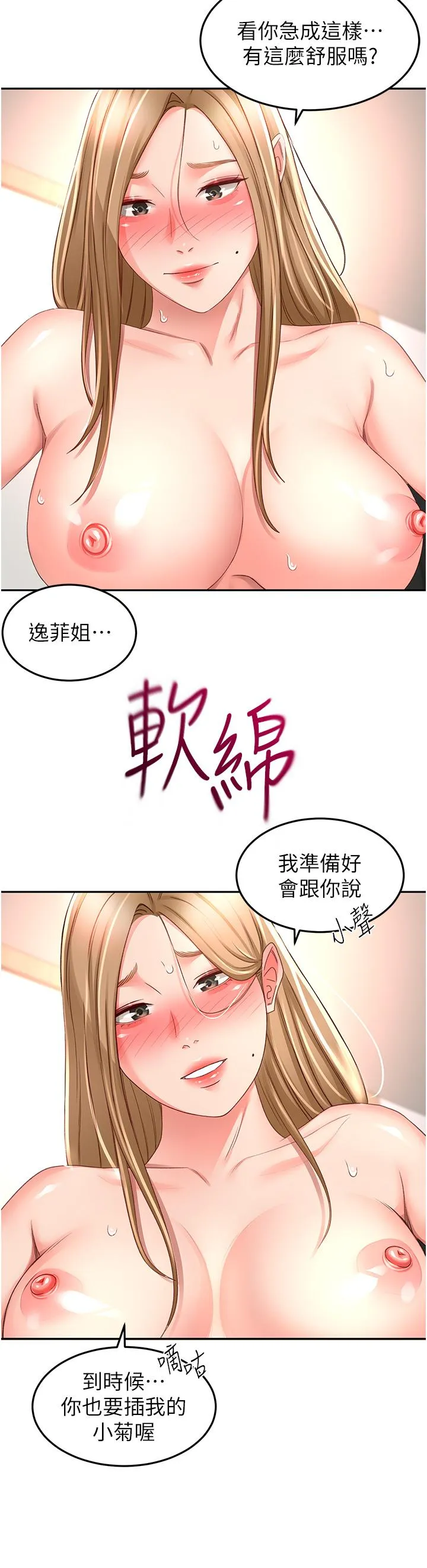 剑道学姊 第95章 第9页