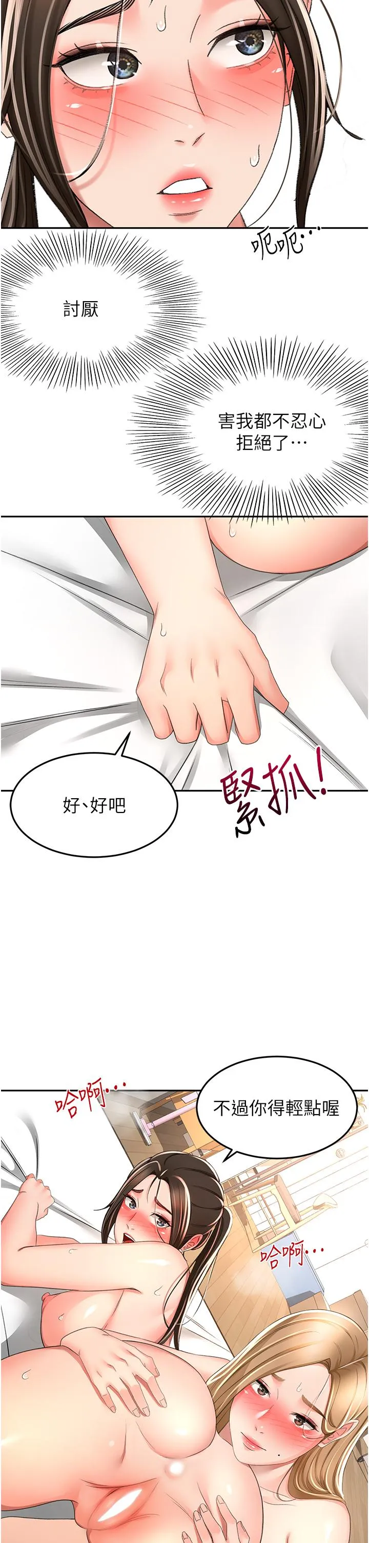 剑道学姊 第95章 第2页