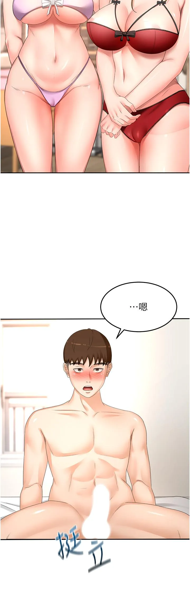 剑道学姊 第95章 第33页