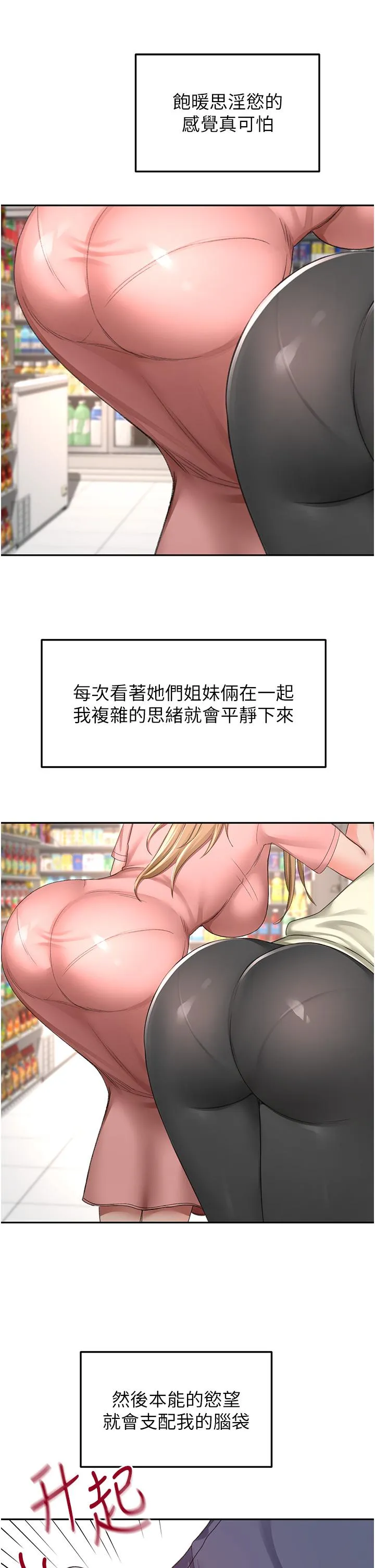 剑道学姊 第95章 第25页