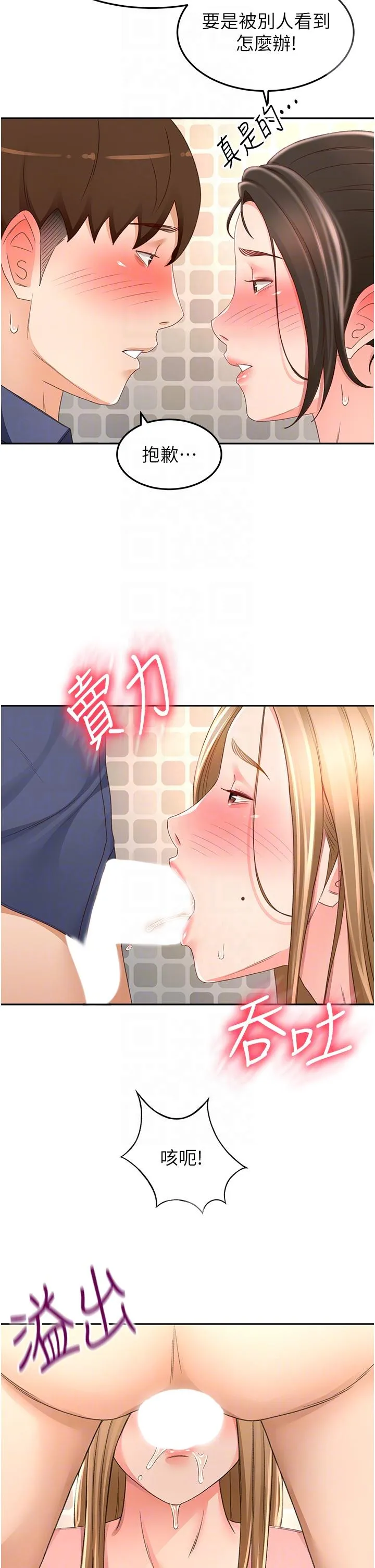 剑道学姊 第95章 第28页