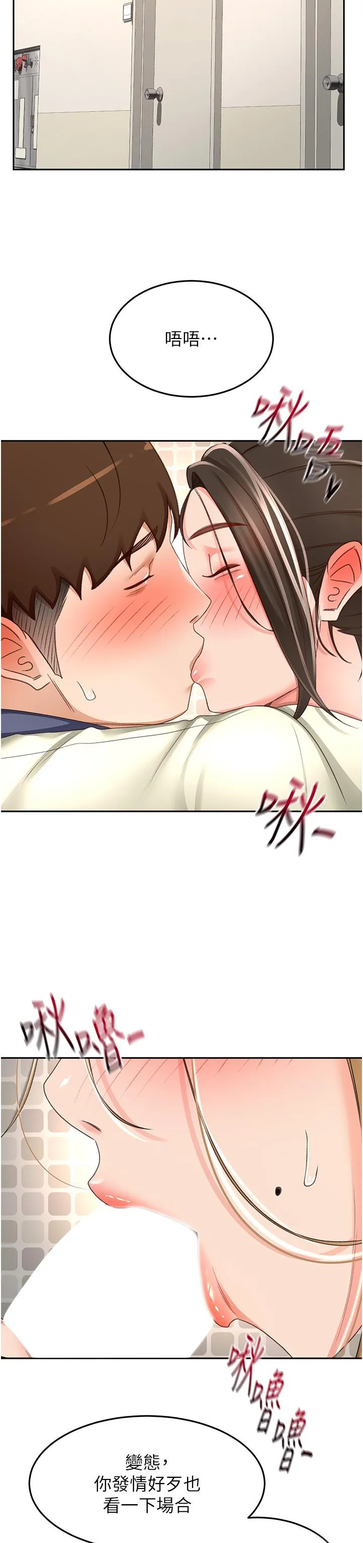 剑道学姊 第95章 第27页