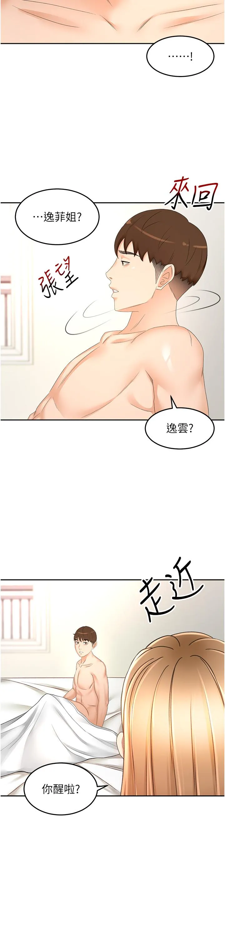 剑道学姊 第95章 第13页
