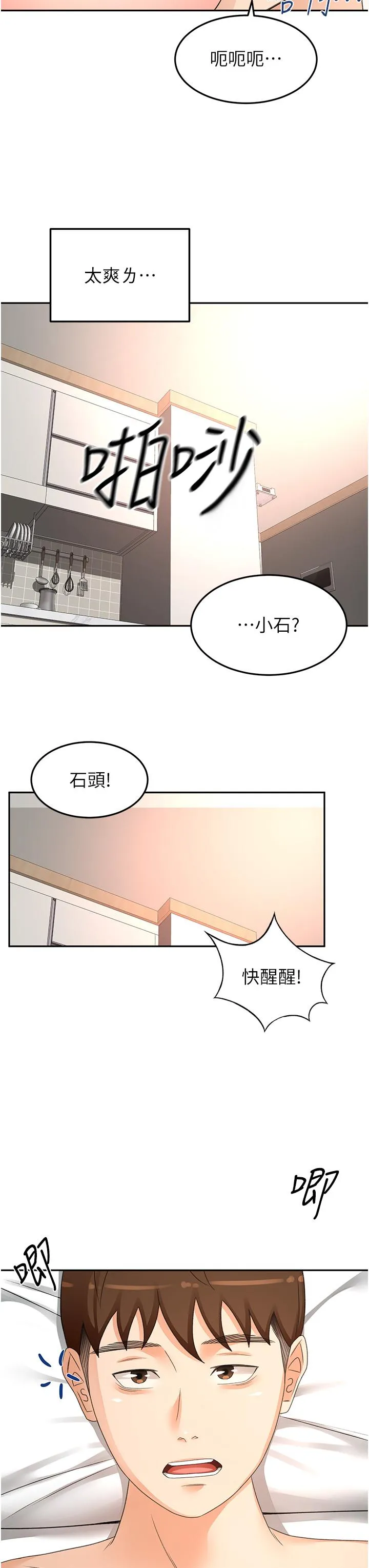 剑道学姊 第95章 第12页