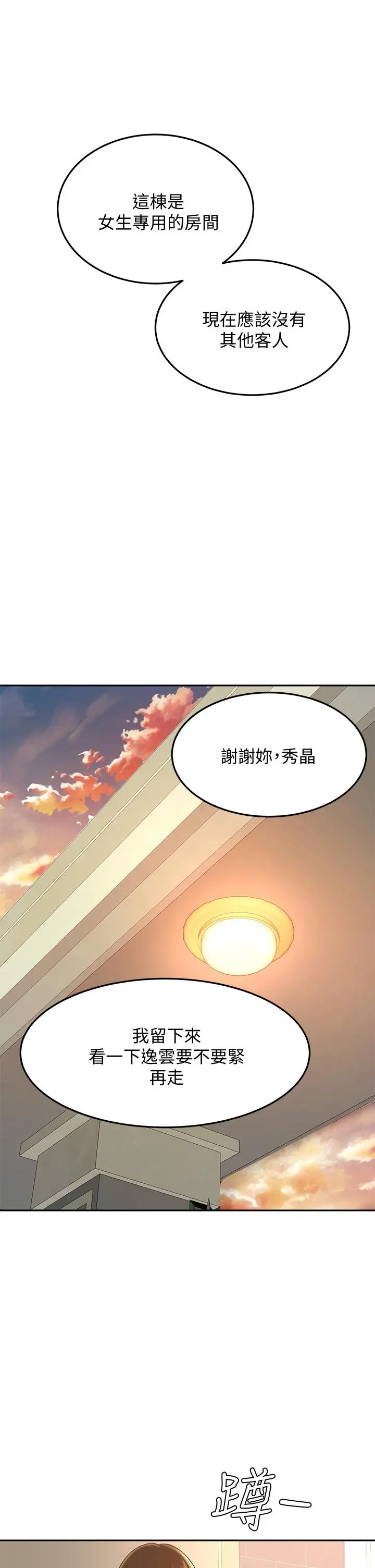 剑道学姊 第34话-只准看我一个人 第34页