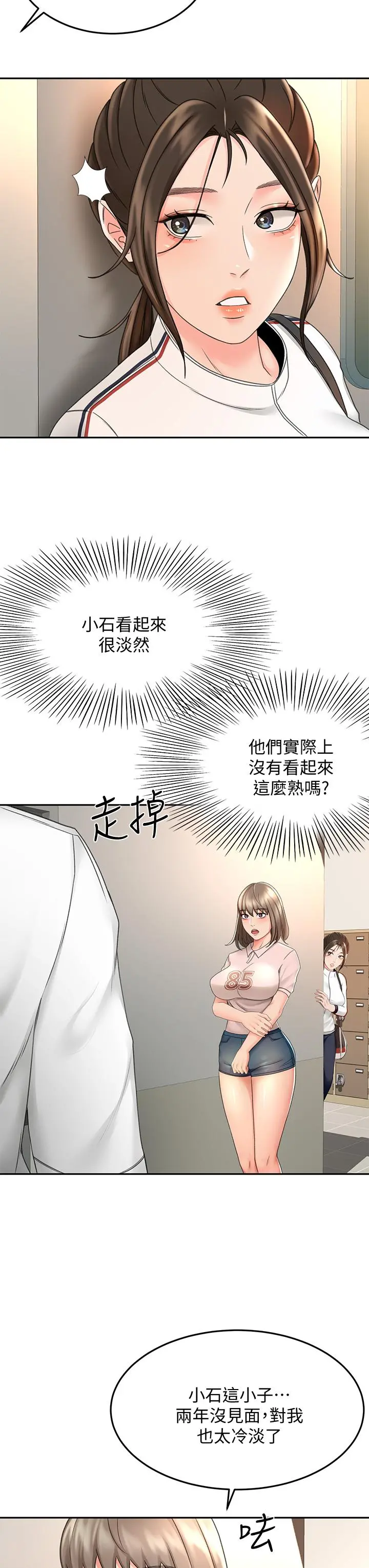剑道学姊 第34话-只准看我一个人 第13页