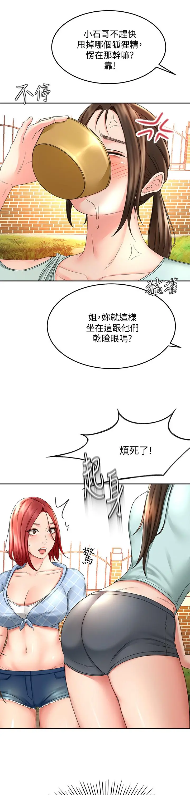 剑道学姊 第34话-只准看我一个人 第25页