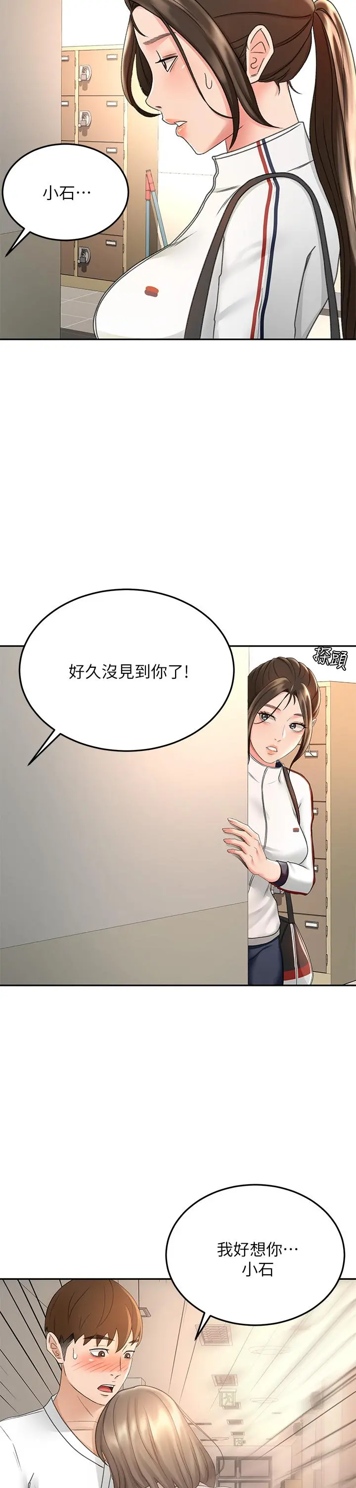 剑道学姊 第34话-只准看我一个人 第7页
