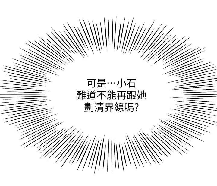 剑道学姊 第34话-只准看我一个人 第19页
