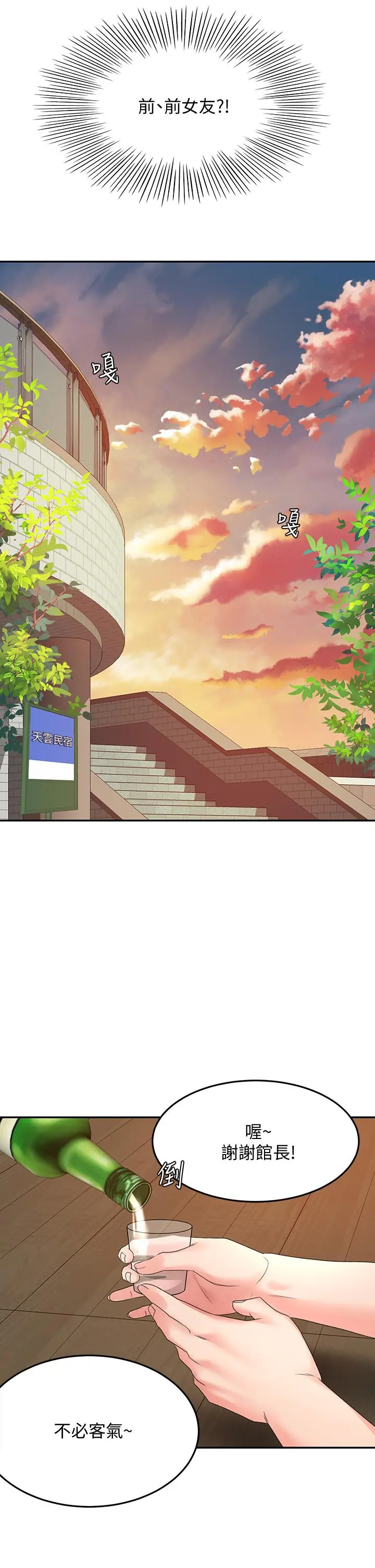 剑道学姊 第34话-只准看我一个人 第15页