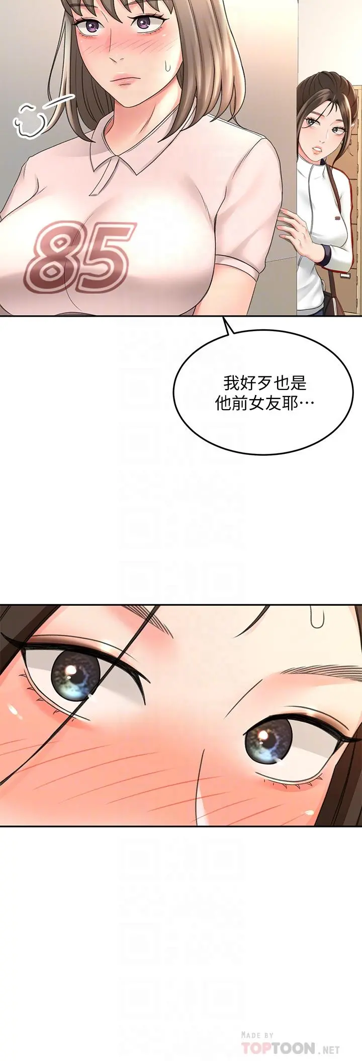 剑道学姊 第34话-只准看我一个人 第14页