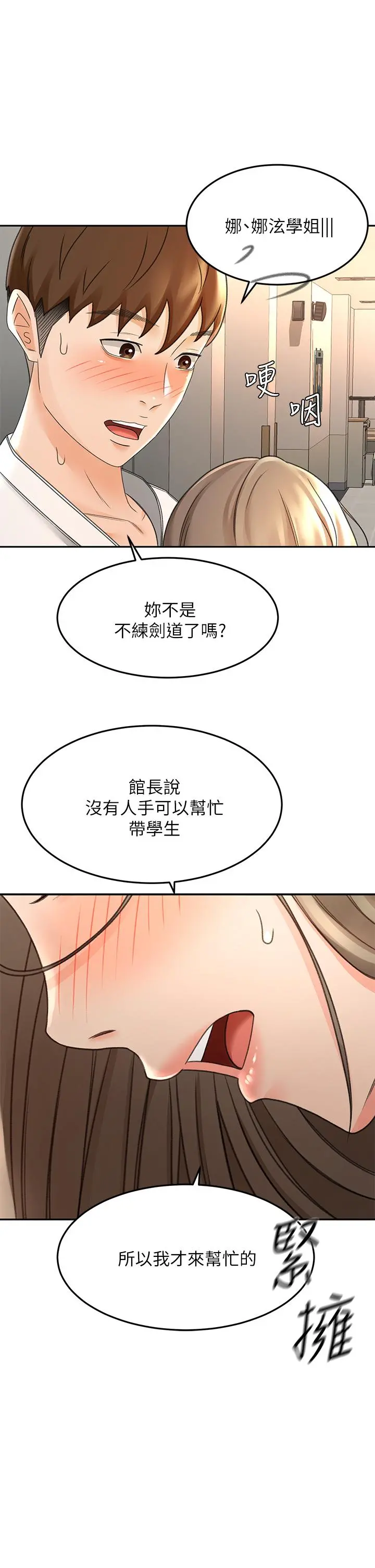 剑道学姊 第34话-只准看我一个人 第9页