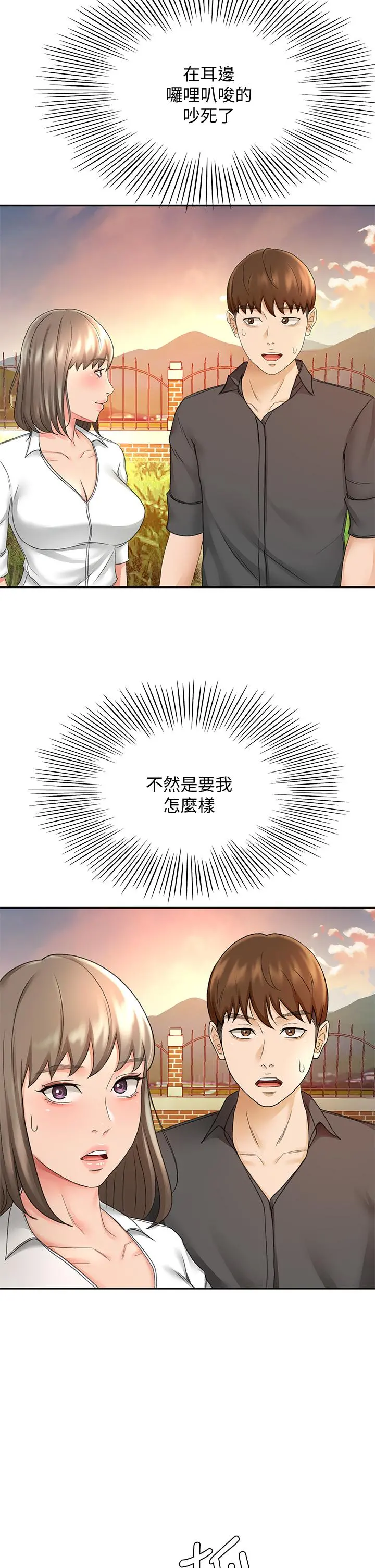 剑道学姊 第34话-只准看我一个人 第26页