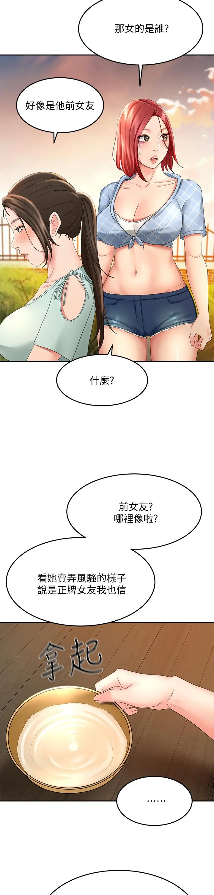 剑道学姊 第34话-只准看我一个人 第23页
