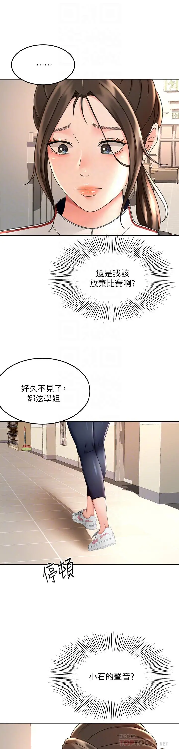 剑道学姊 第34话-只准看我一个人 第6页
