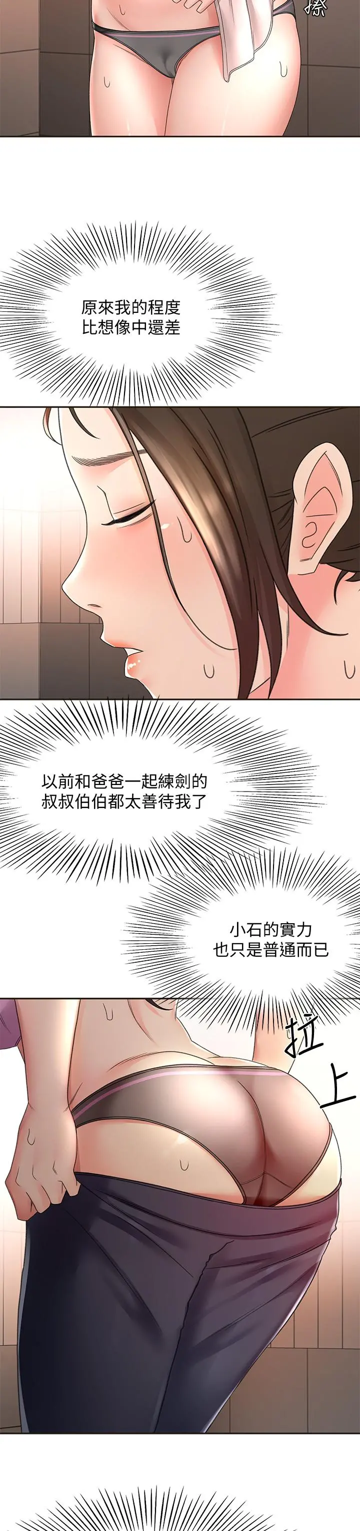 剑道学姊 第34话-只准看我一个人 第3页