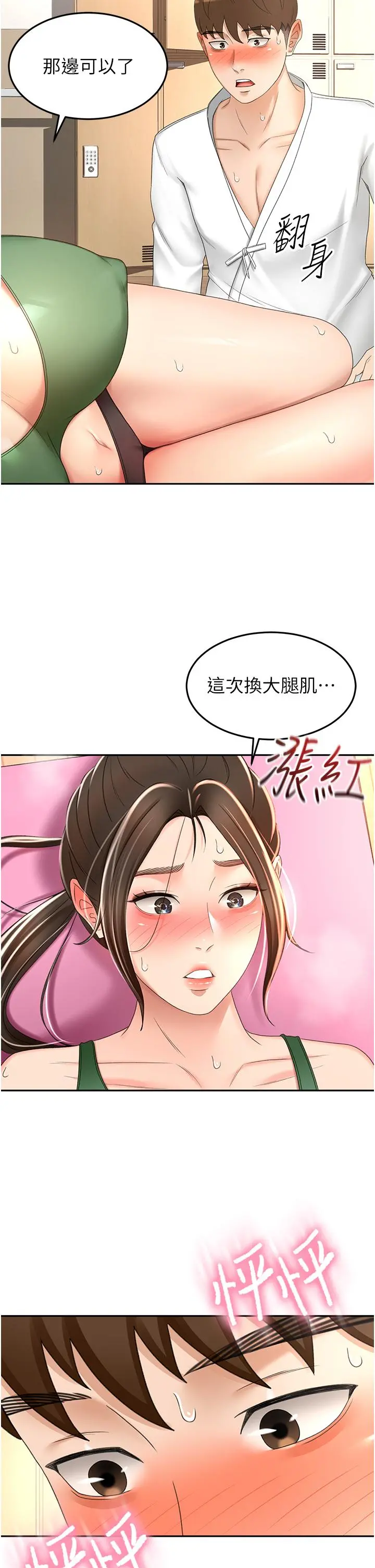 剑道学姊 第73话-成人版迭迭乐 第13页