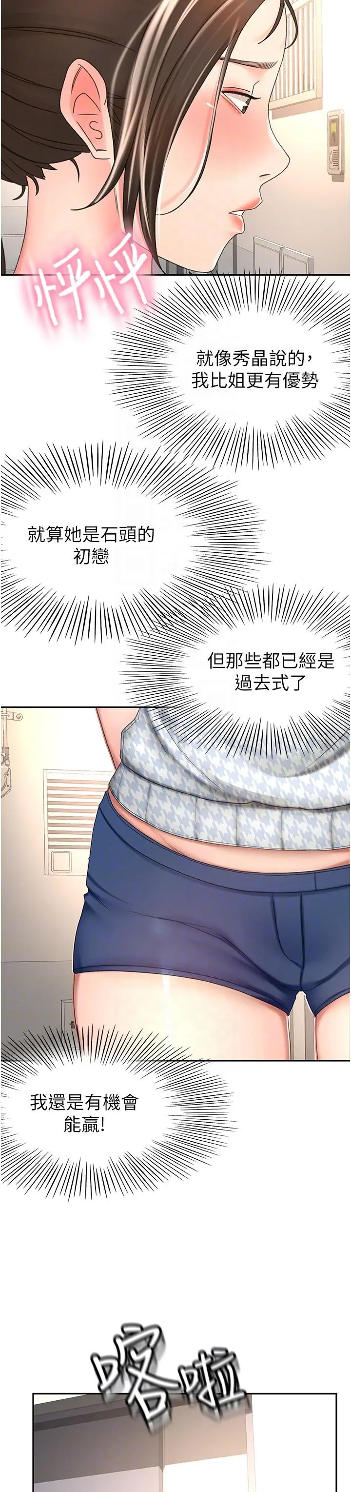 剑道学姊 第73话-成人版迭迭乐 第32页