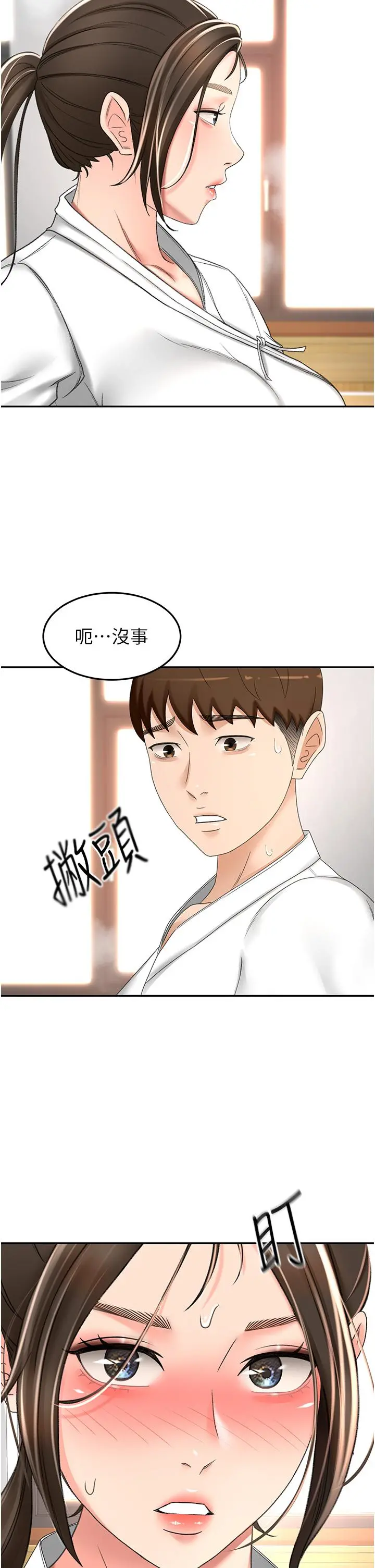 剑道学姊 第73话-成人版迭迭乐 第7页