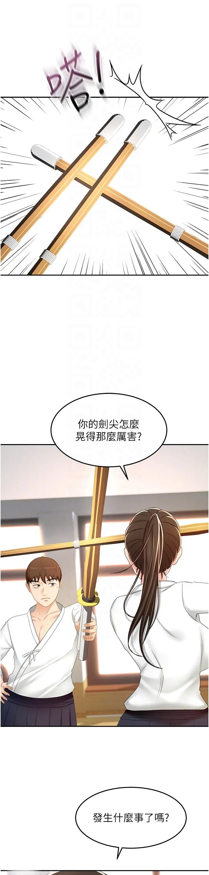 剑道学姊 第73话-成人版迭迭乐 第6页