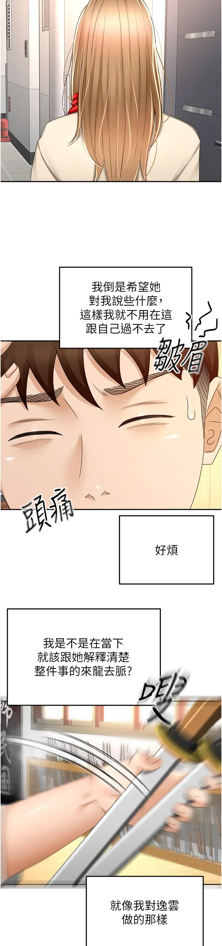 剑道学姊 第73话-成人版迭迭乐 第3页
