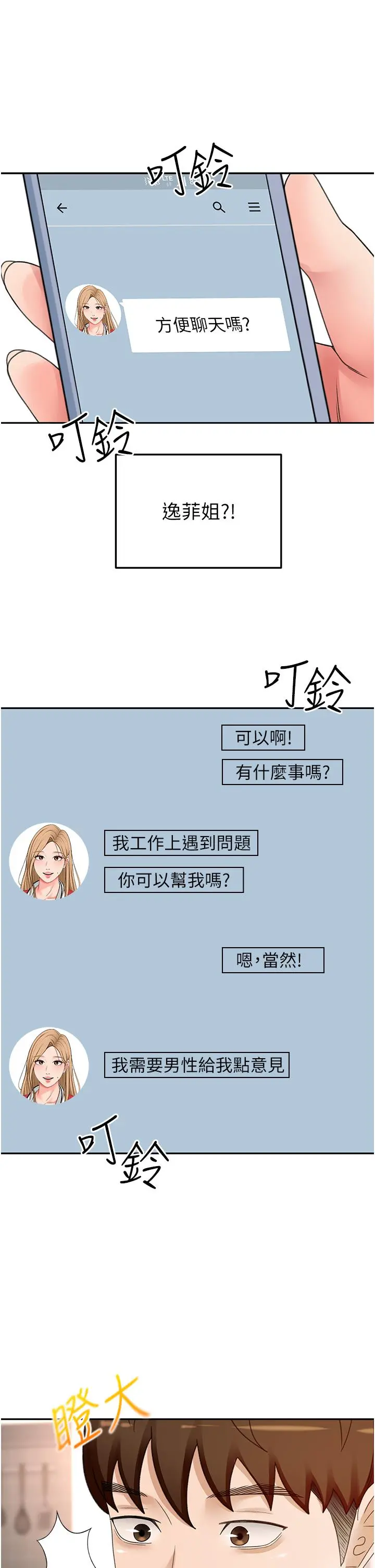 剑道学姊 第73话-成人版迭迭乐 第25页