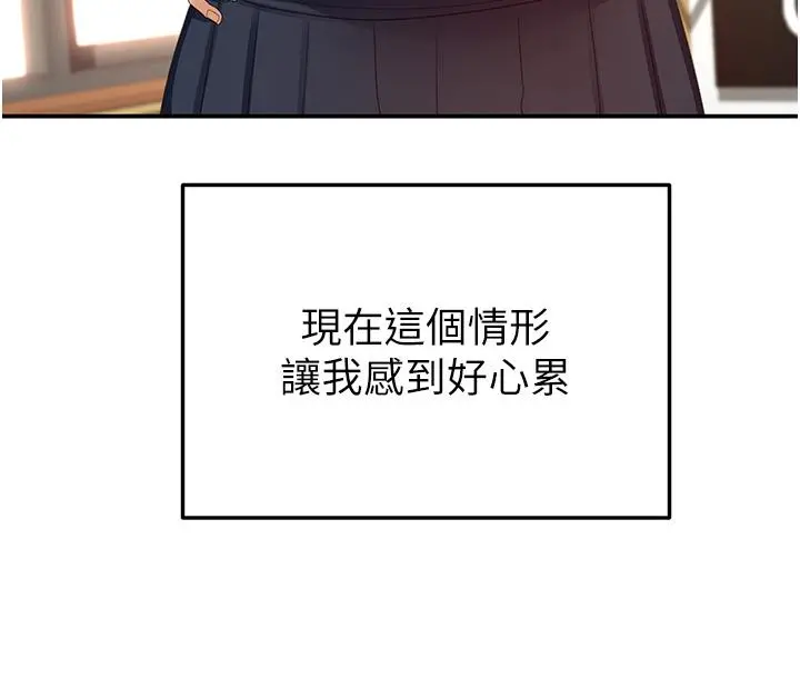 剑道学姊 第73话-成人版迭迭乐 第5页
