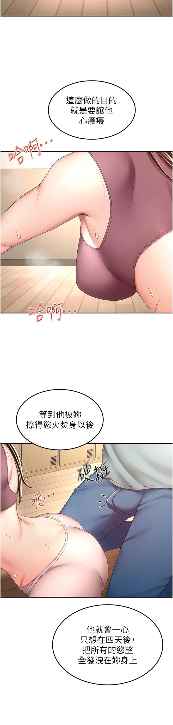 剑道学姊 第73话-成人版迭迭乐 第21页