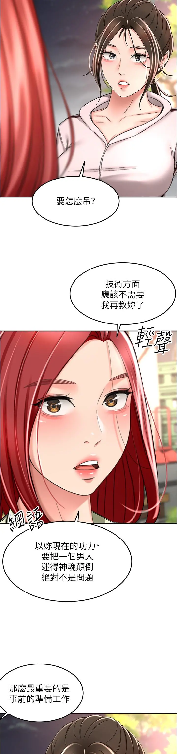 剑道学姊 第73话-成人版迭迭乐 第17页