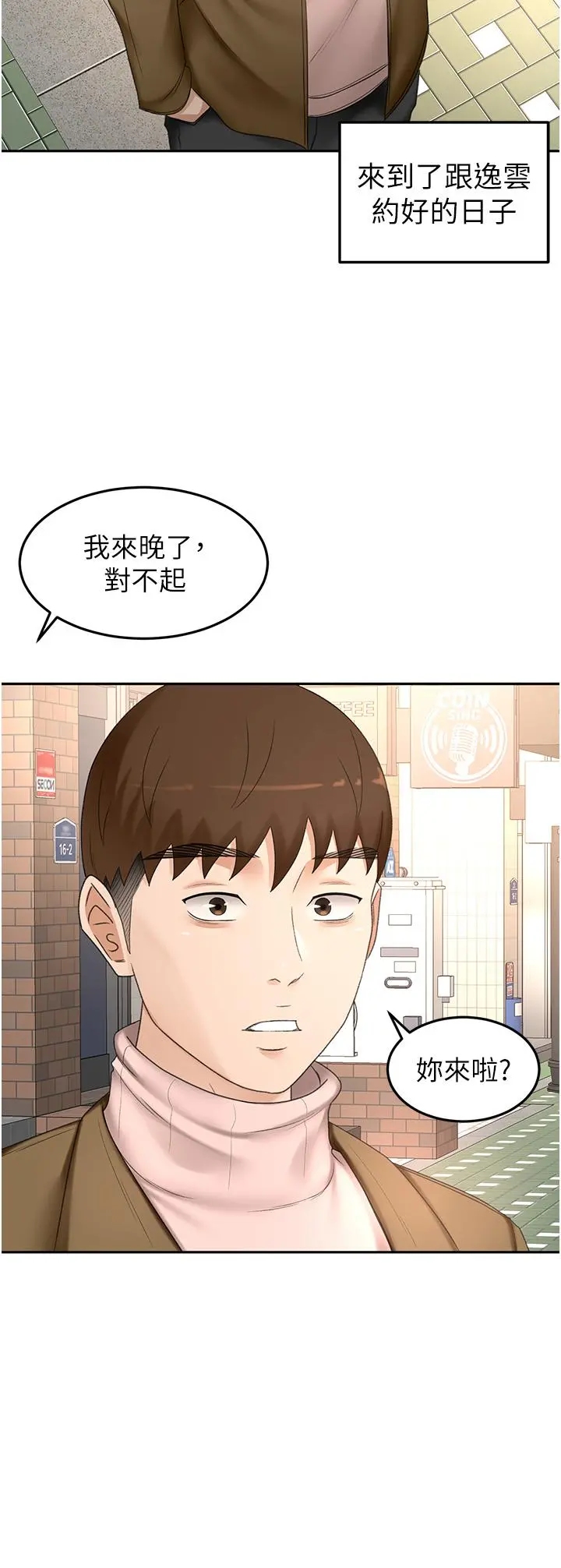 剑道学姊 第73话-成人版迭迭乐 第29页