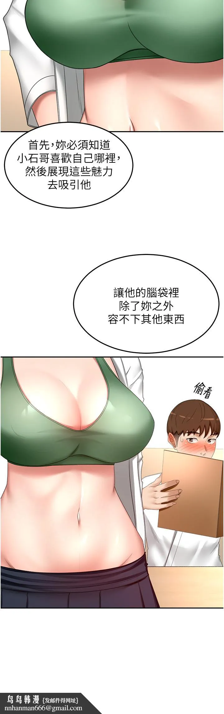 剑道学姊 第73话-成人版迭迭乐 第19页