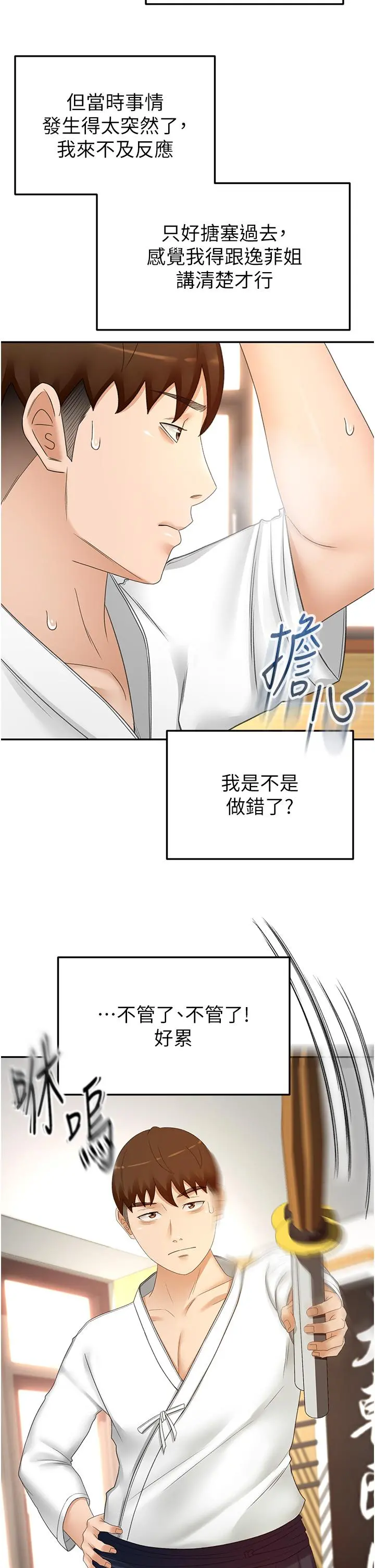 剑道学姊 第73话-成人版迭迭乐 第4页