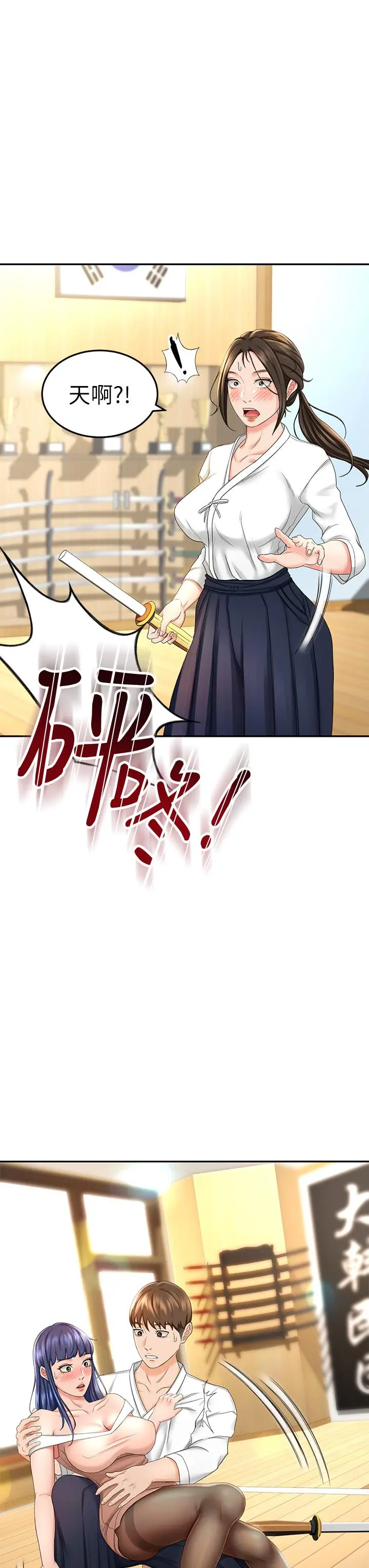 剑道学姊 第5话-我可以...脱掉吗 第20页