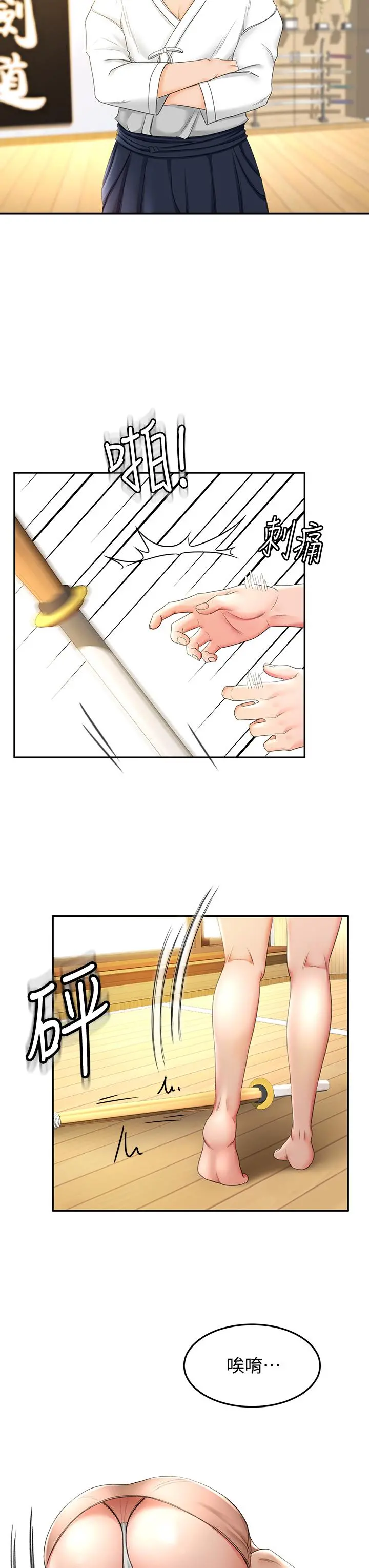 剑道学姊 第5话-我可以...脱掉吗 第32页